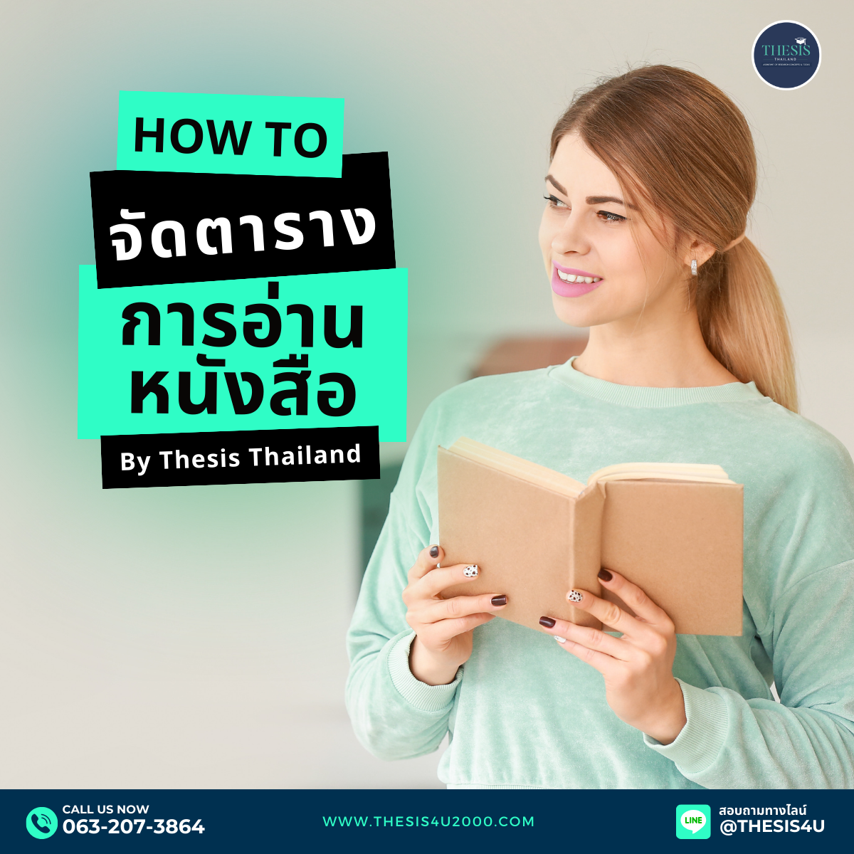 How to จัดตารางการอ่านหนังสือ