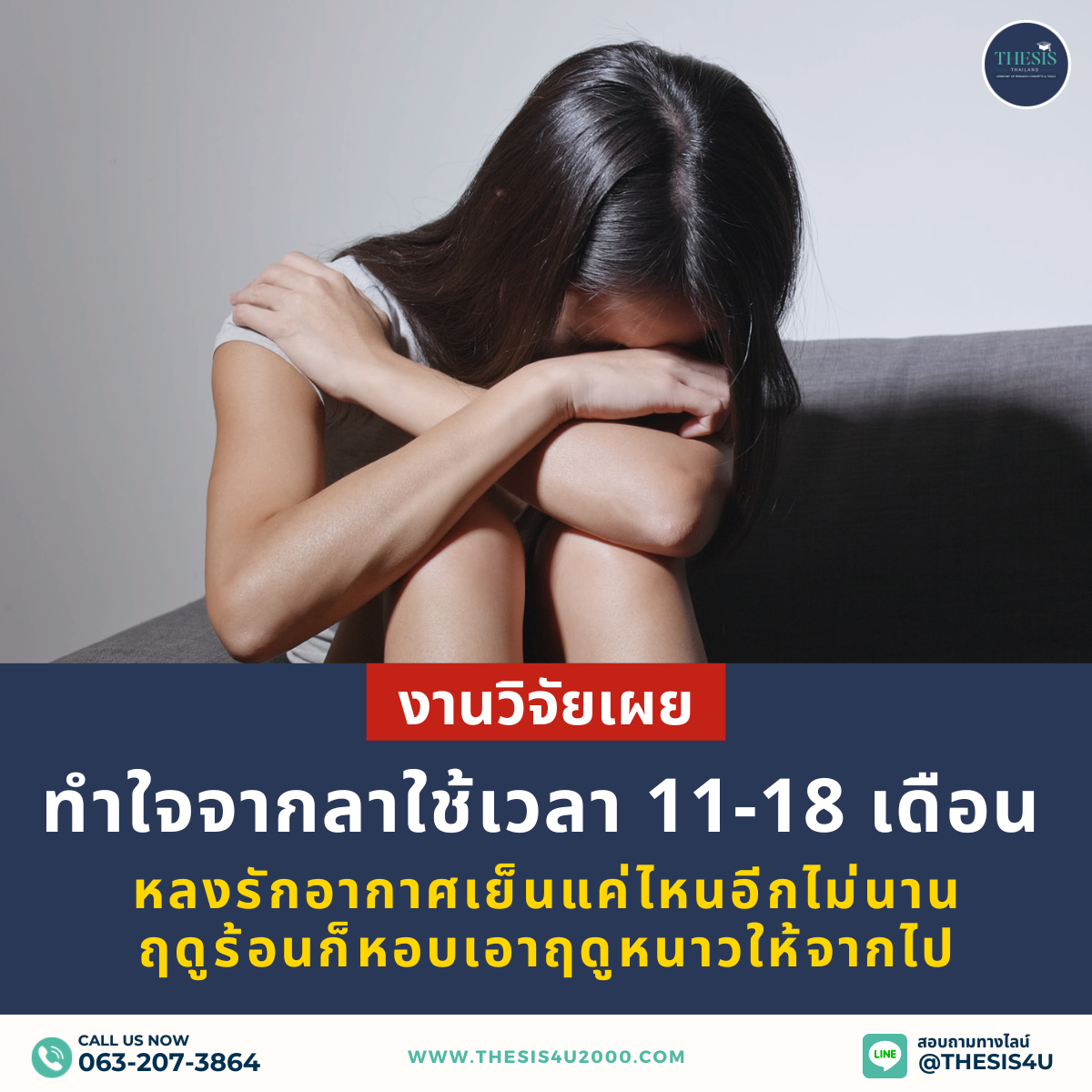 งานวิจัยเผย : ทำใจจากลาใช้เวลา 11-18 เดือน